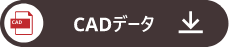 CADデータ