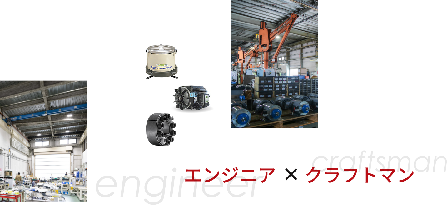 エンジニア×クラフトマン