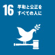 sdgs16